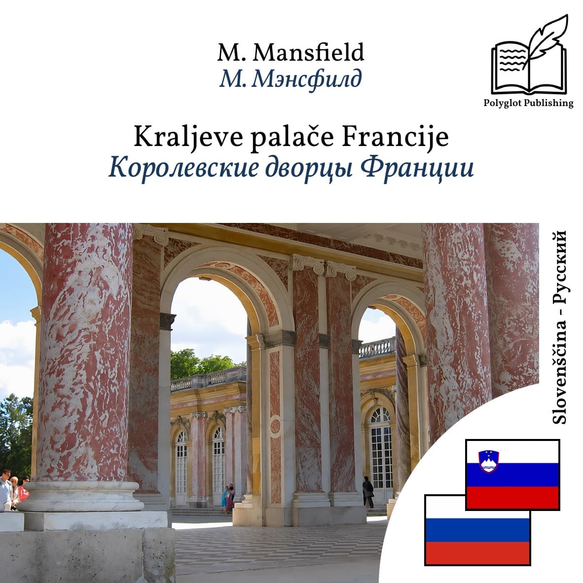 Королевские дворцы Франции