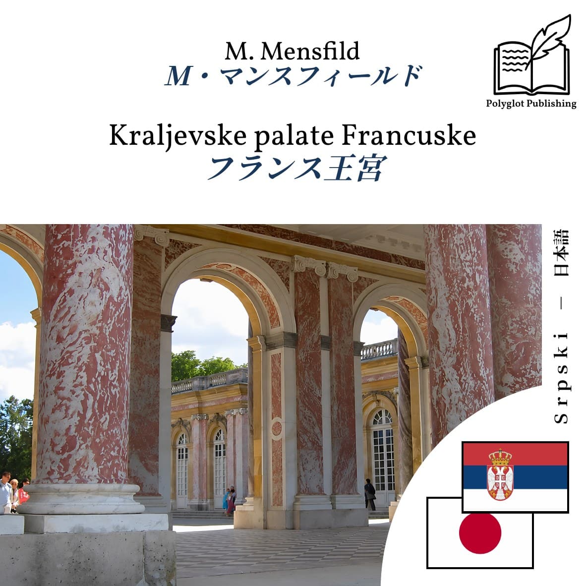 フランス王宮
