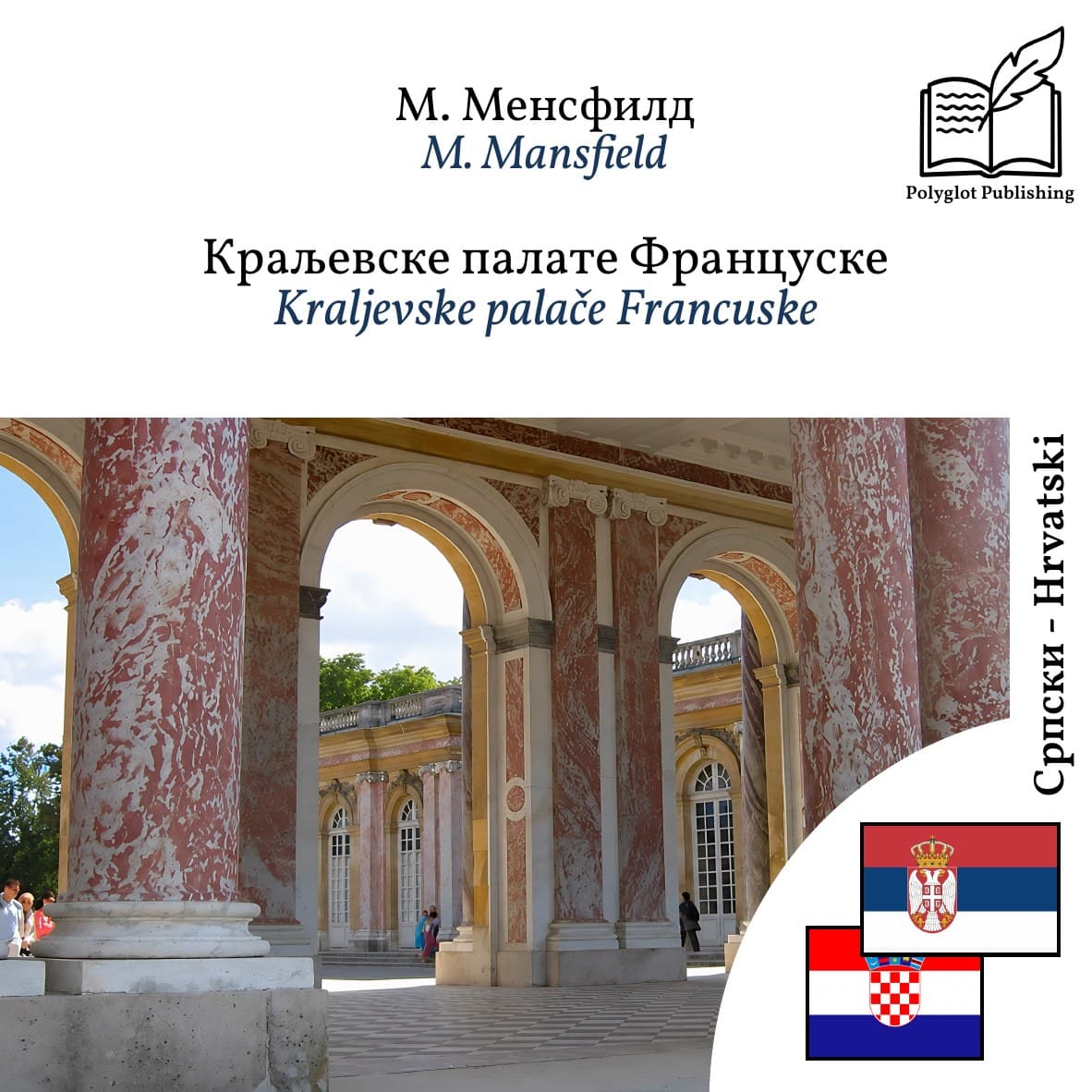 Kraljevske palače Francuske