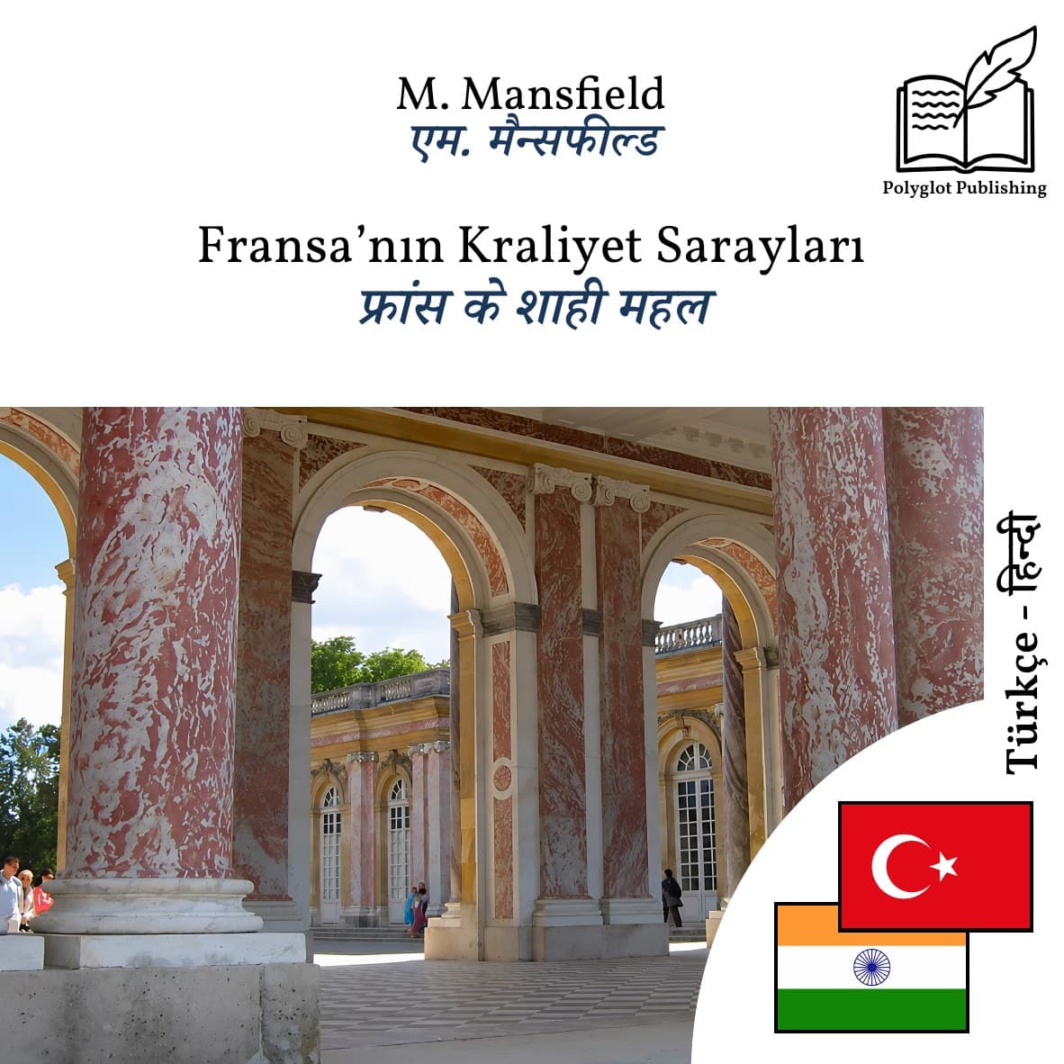 फ्रांस के शाही महल