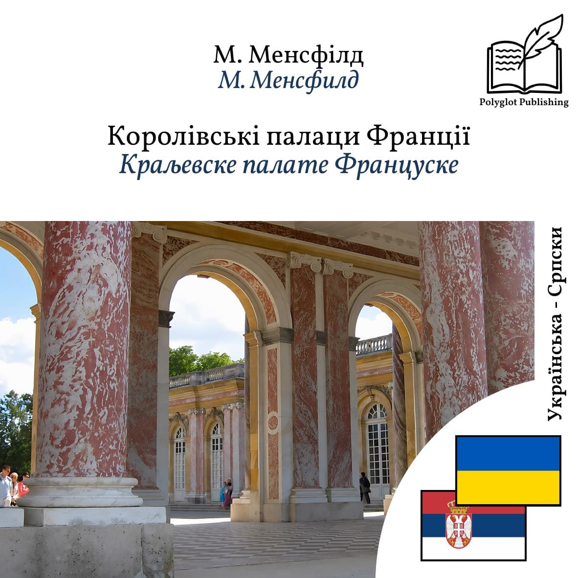 Краљевске палате Француске