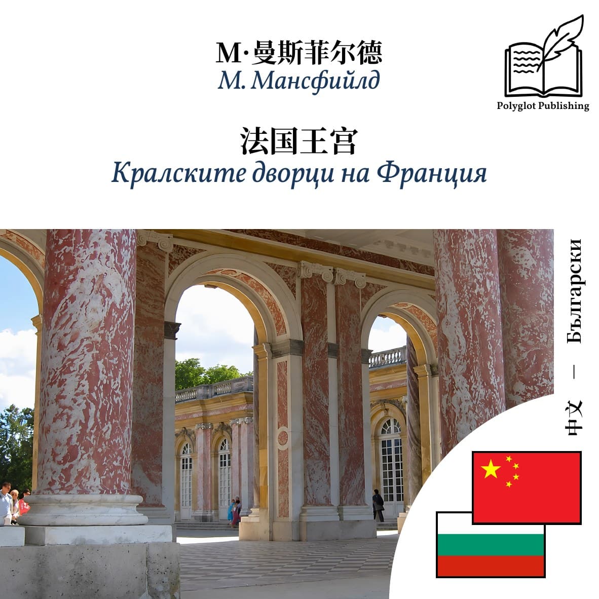 Кралските дворци на Франция