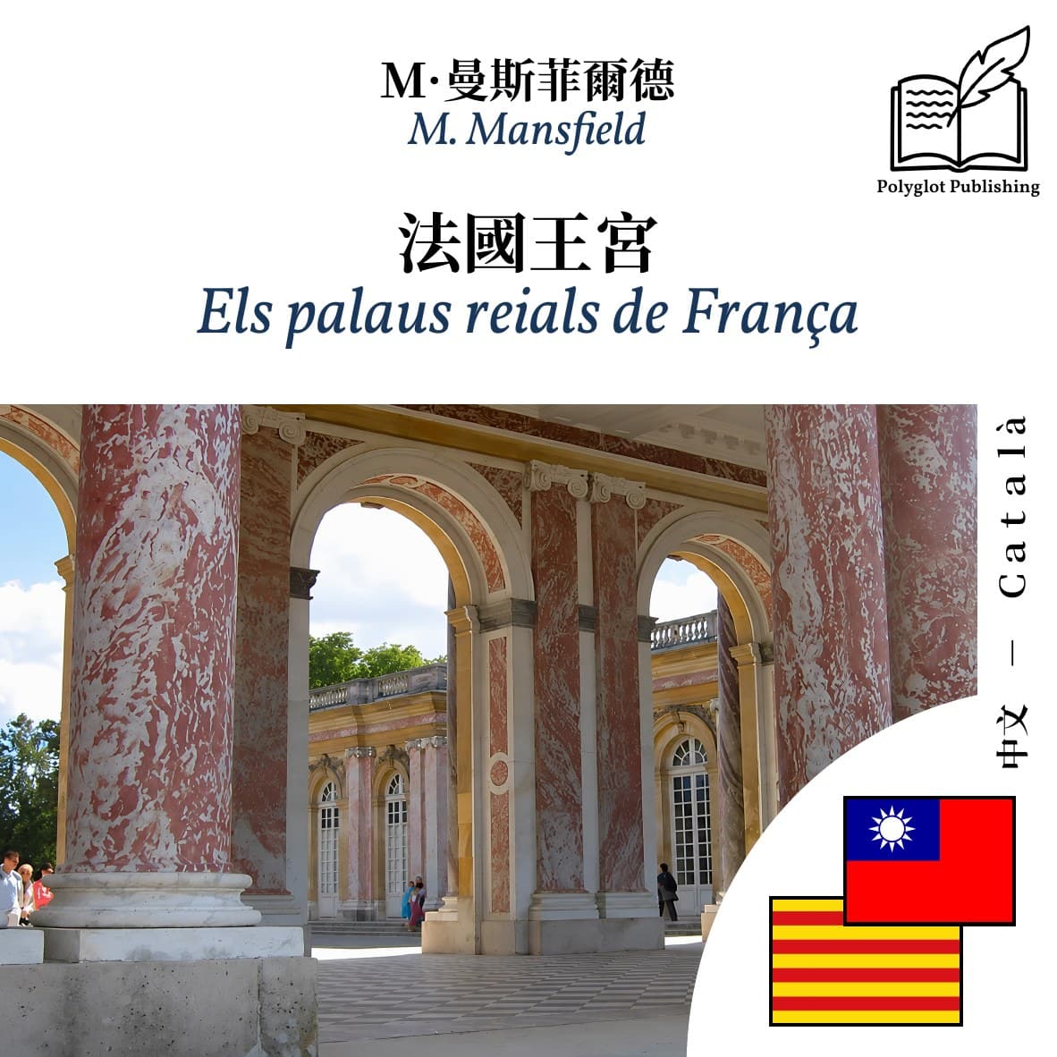 Els palaus reials de França