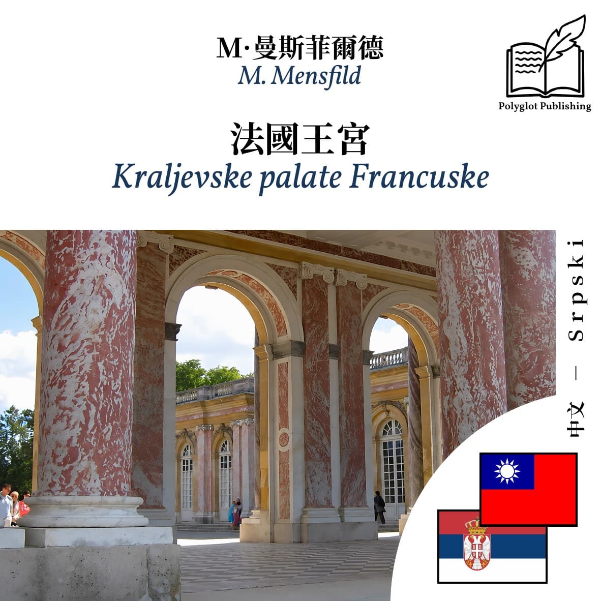 Kraljevske palate Francuske