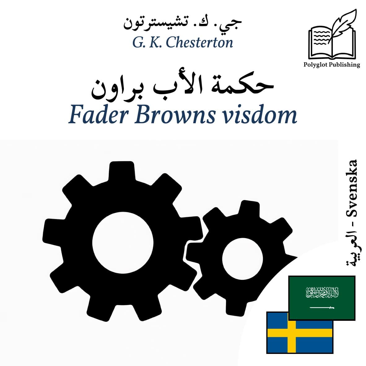 Fader Browns visdom