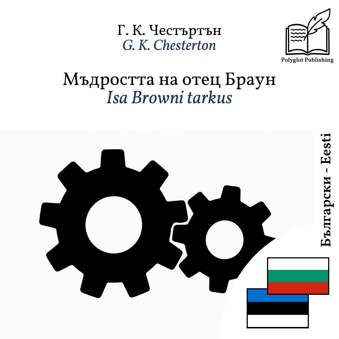 Isa Browni tarkus