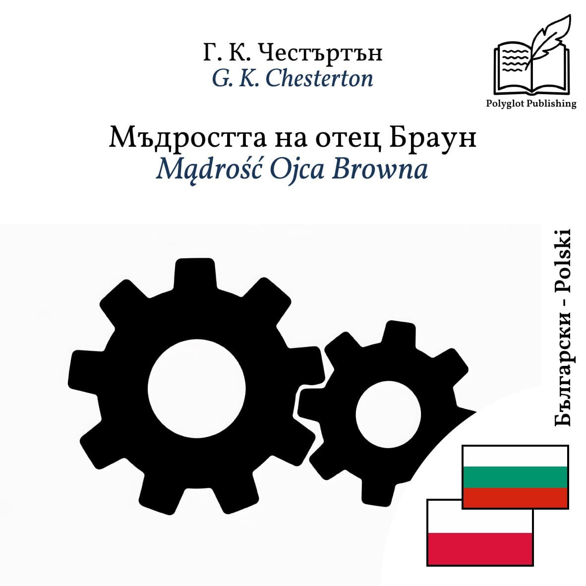 Mądrość Ojca Browna