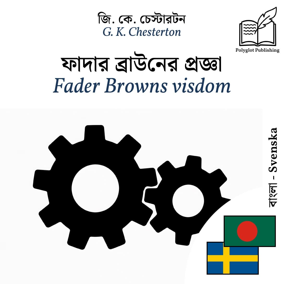 Fader Browns visdom