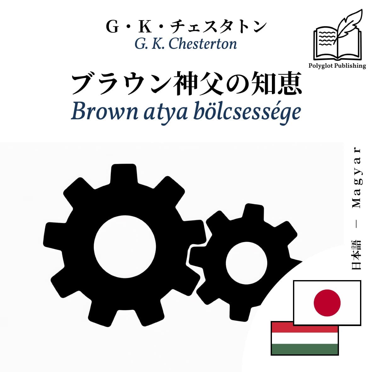 Brown atya bölcsessége