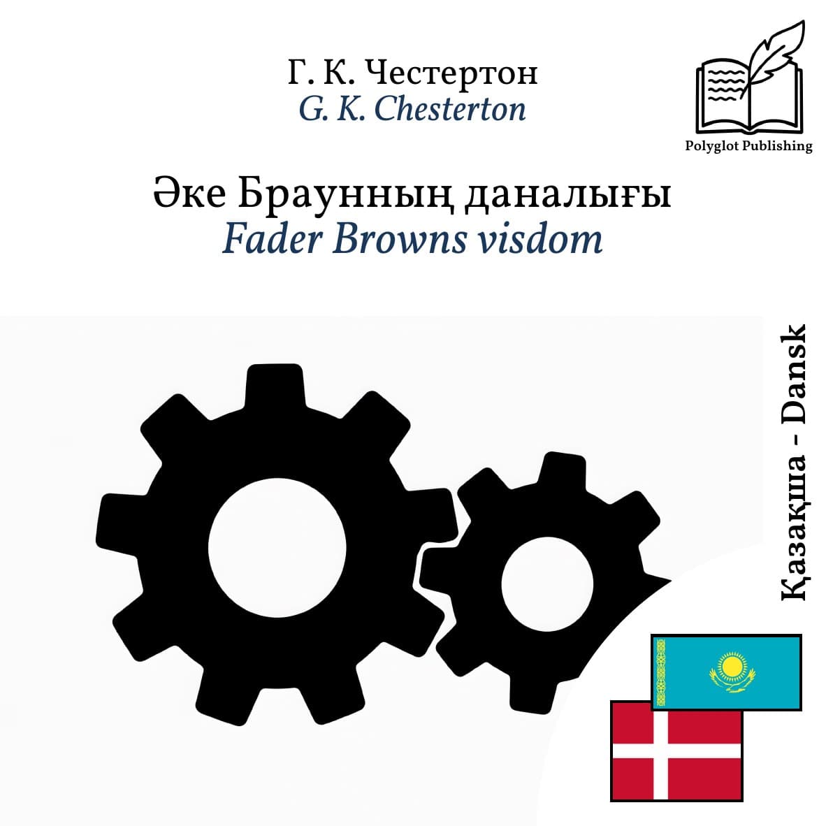 Fader Browns visdom