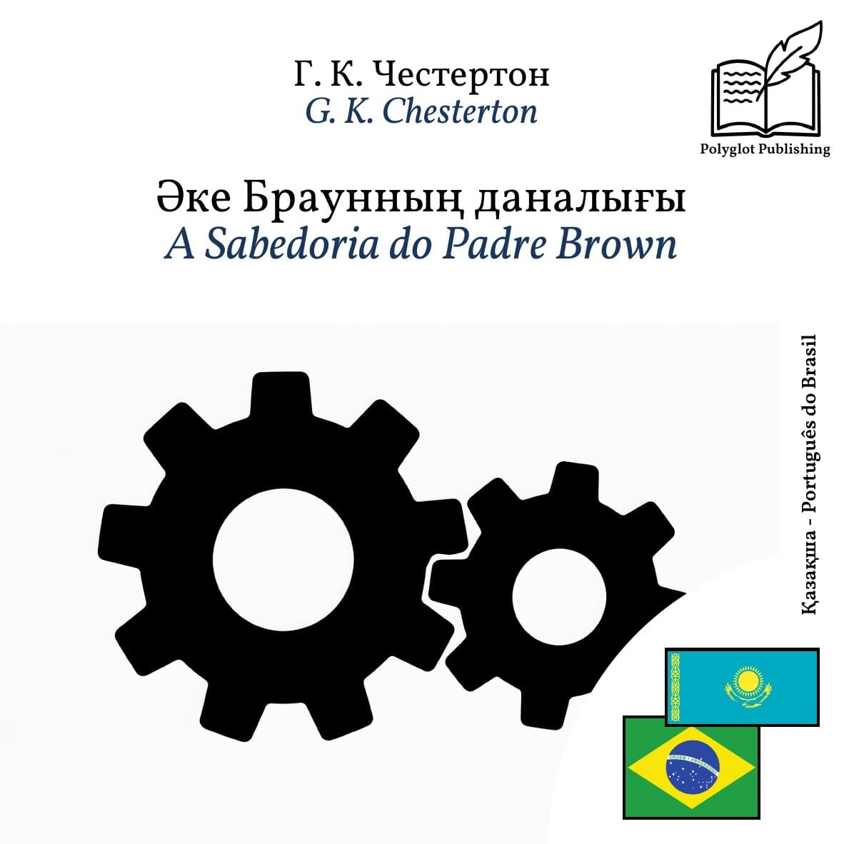 A Sabedoria do Padre Brown