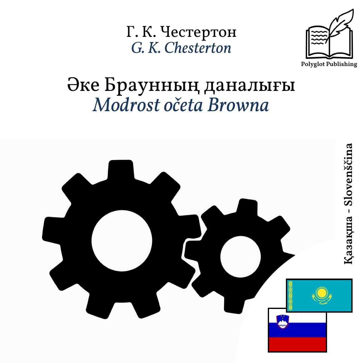 Modrost očeta Browna