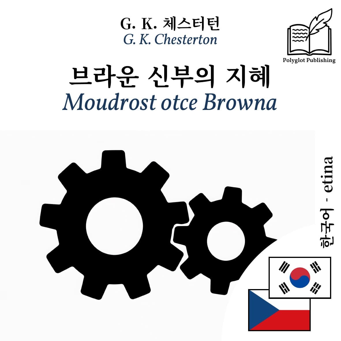 Moudrost otce Browna