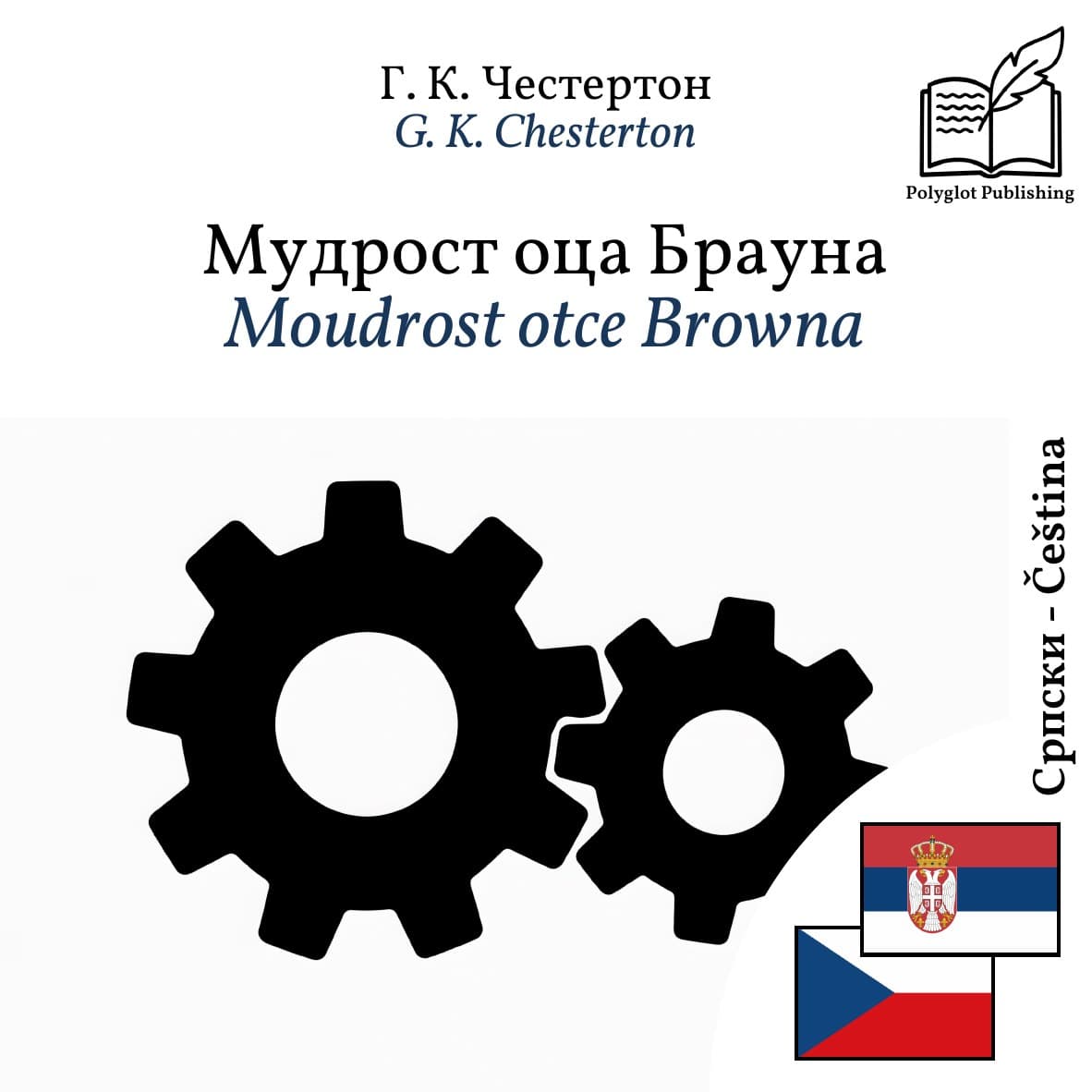 Moudrost otce Browna