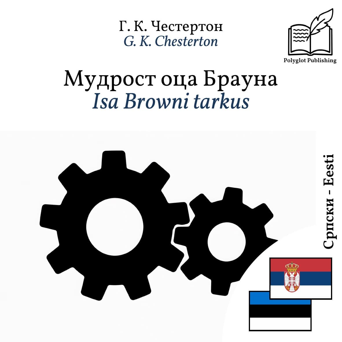 Isa Browni tarkus