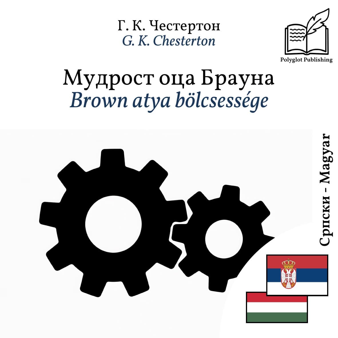 Brown atya bölcsessége
