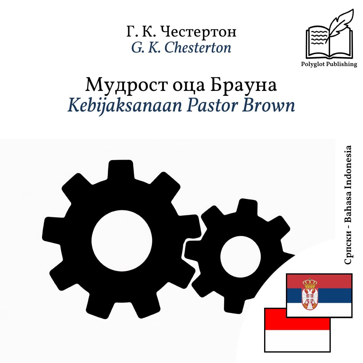 Kebijaksanaan Pastor Brown