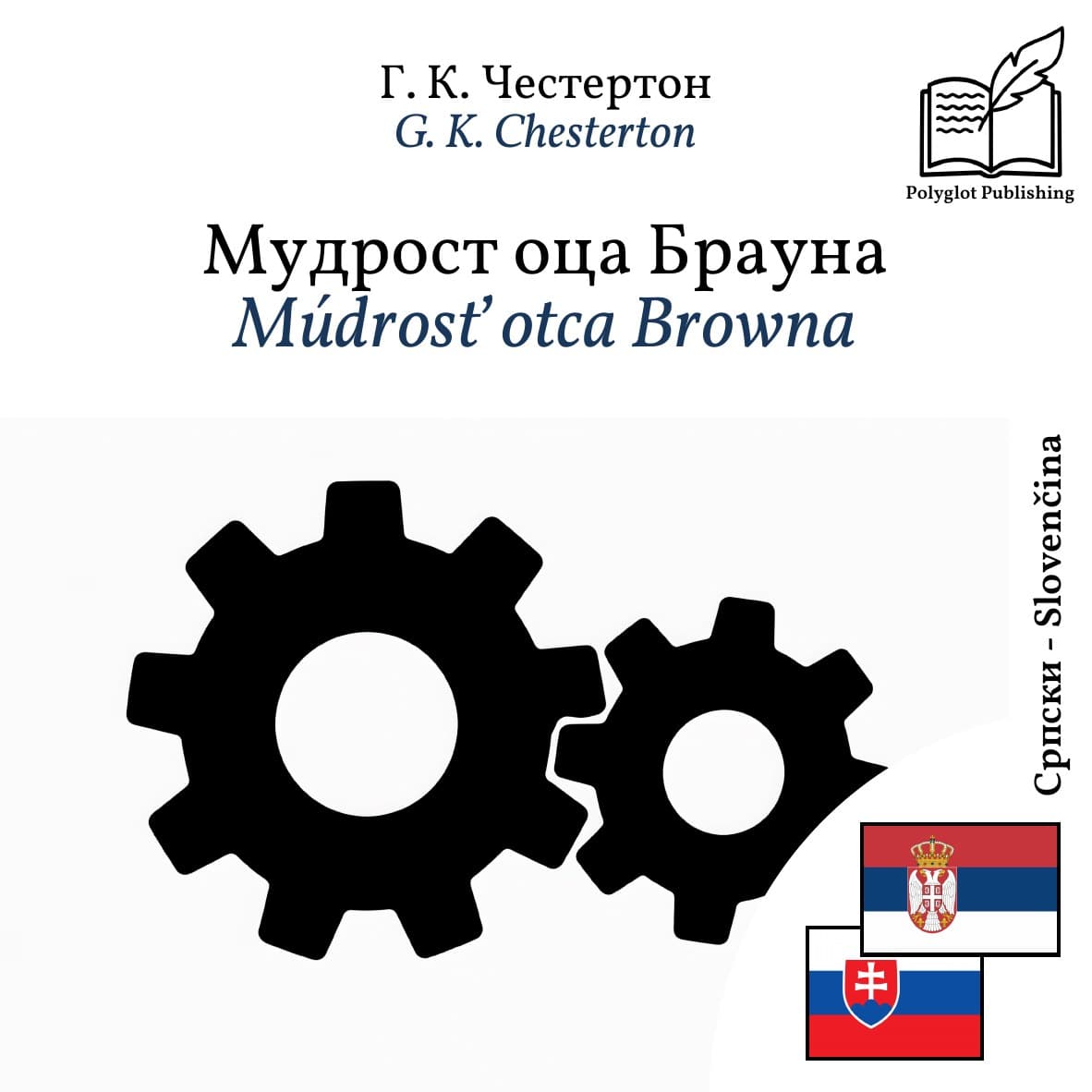 Múdrosť otca Browna