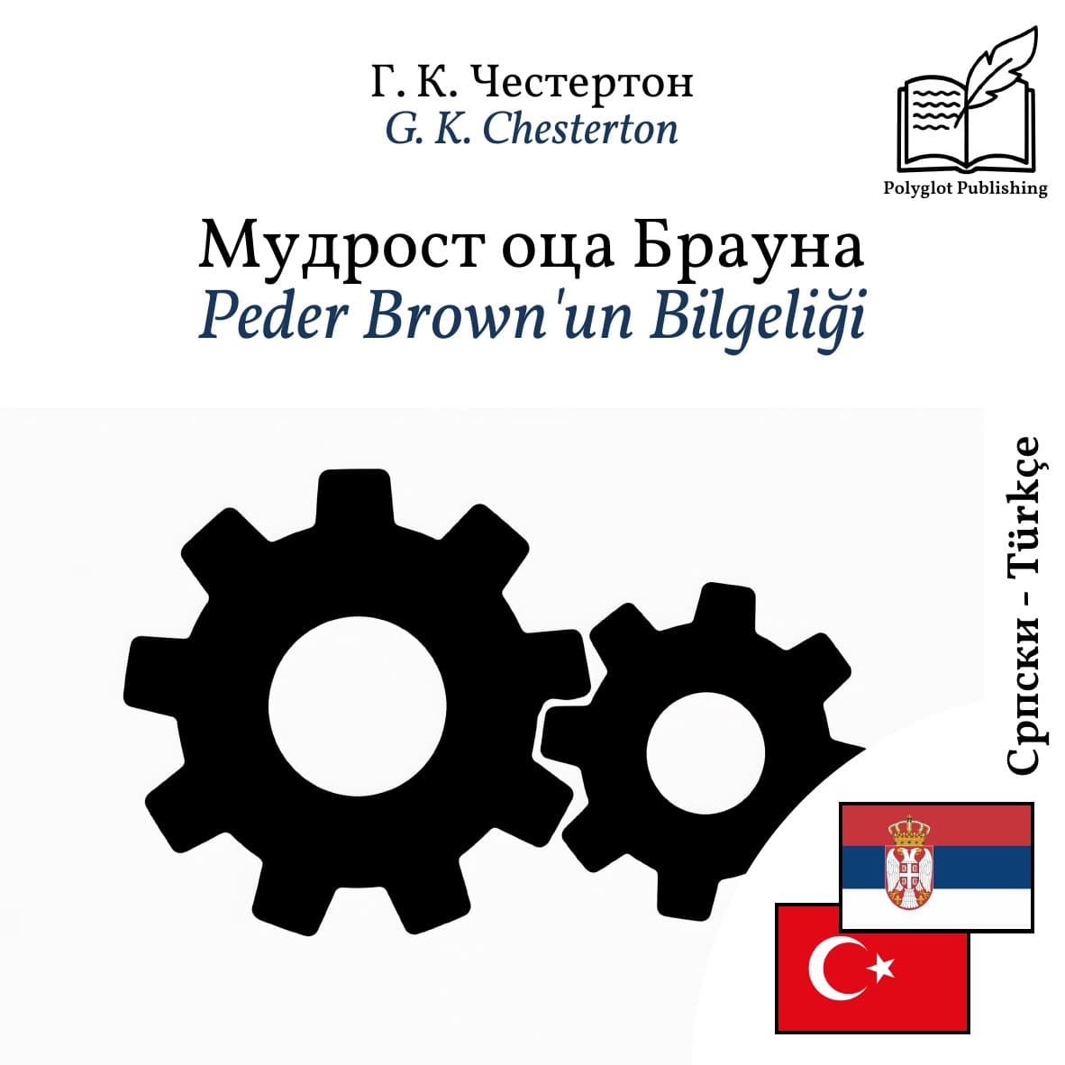Peder Brown'un Bilgeliği