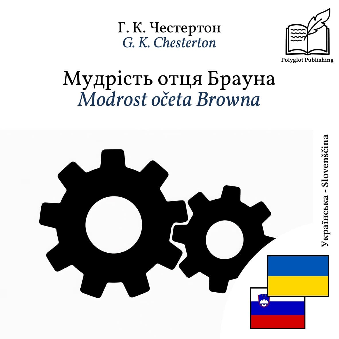 Modrost očeta Browna