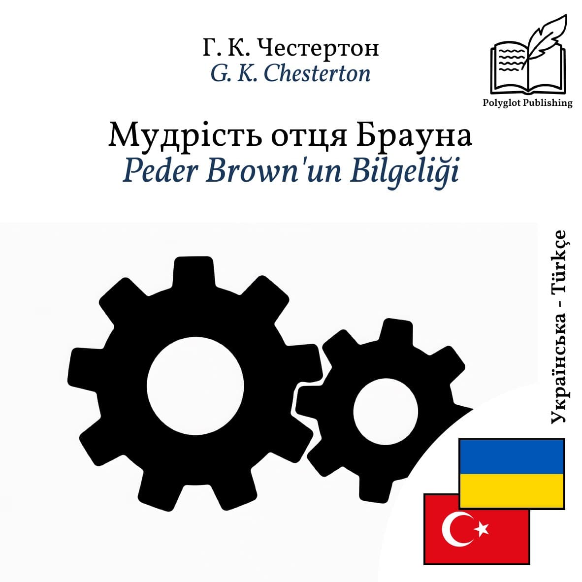 Peder Brown'un Bilgeliği