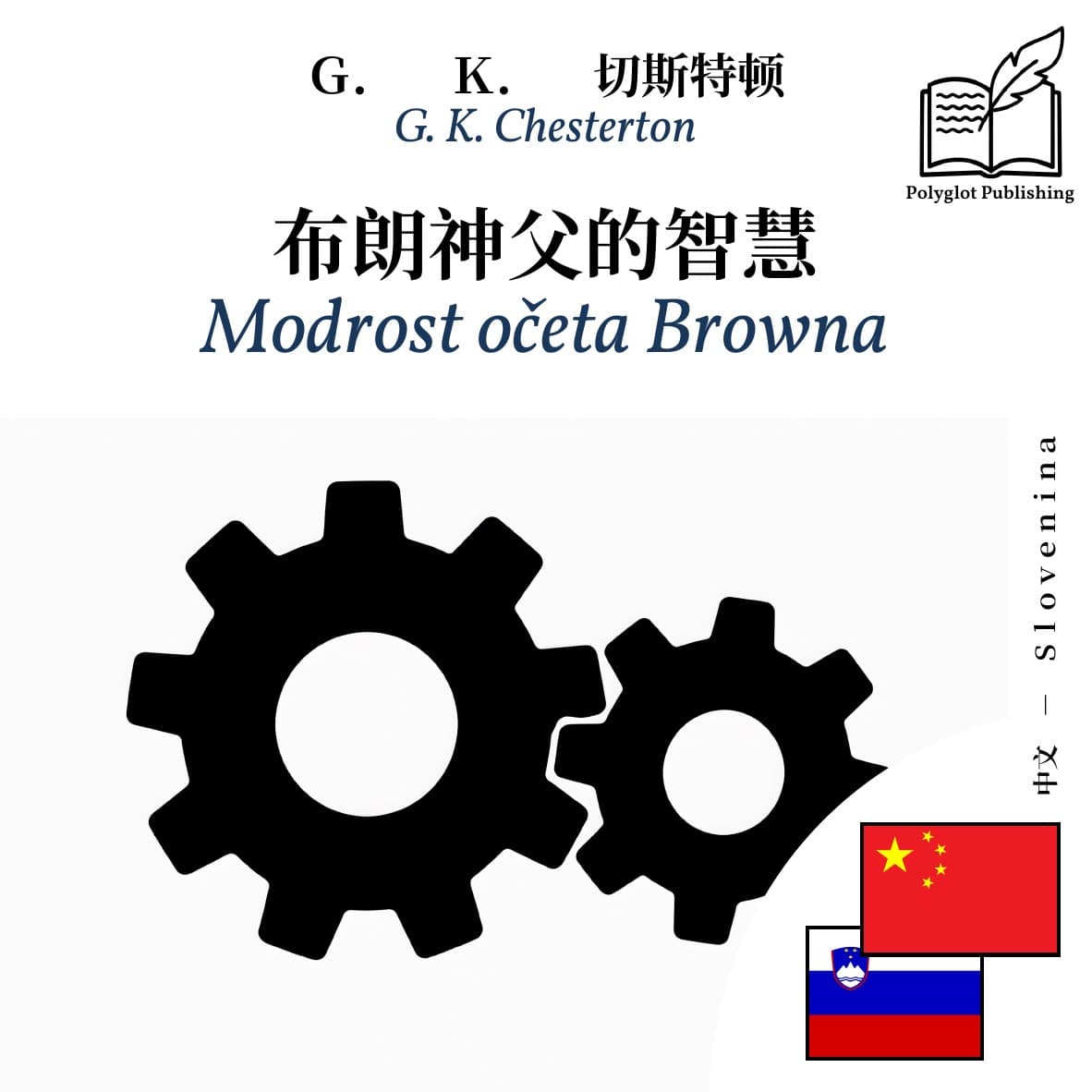 Modrost očeta Browna