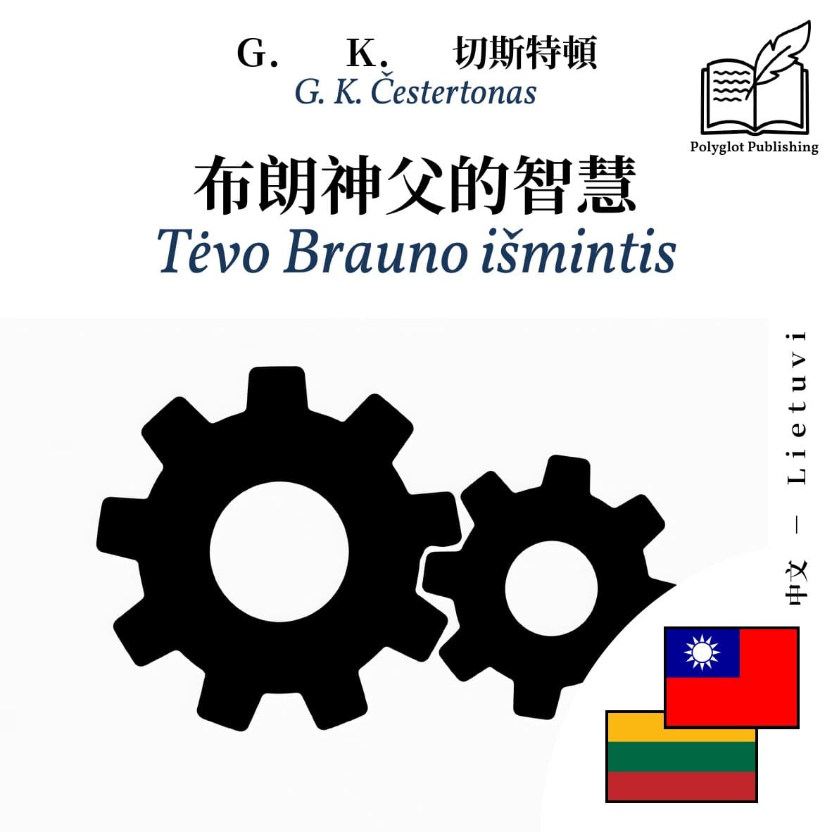 Tėvo Brauno išmintis