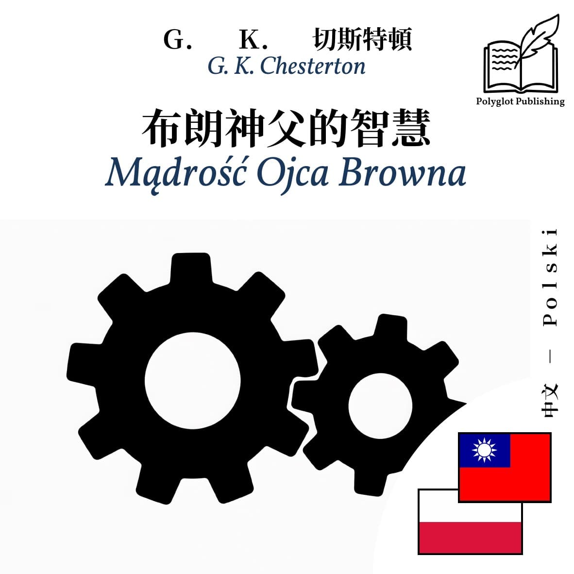 Mądrość Ojca Browna