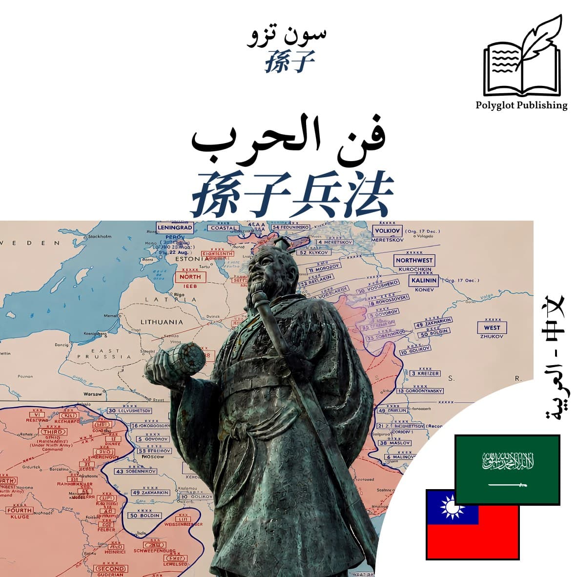 孫子兵法