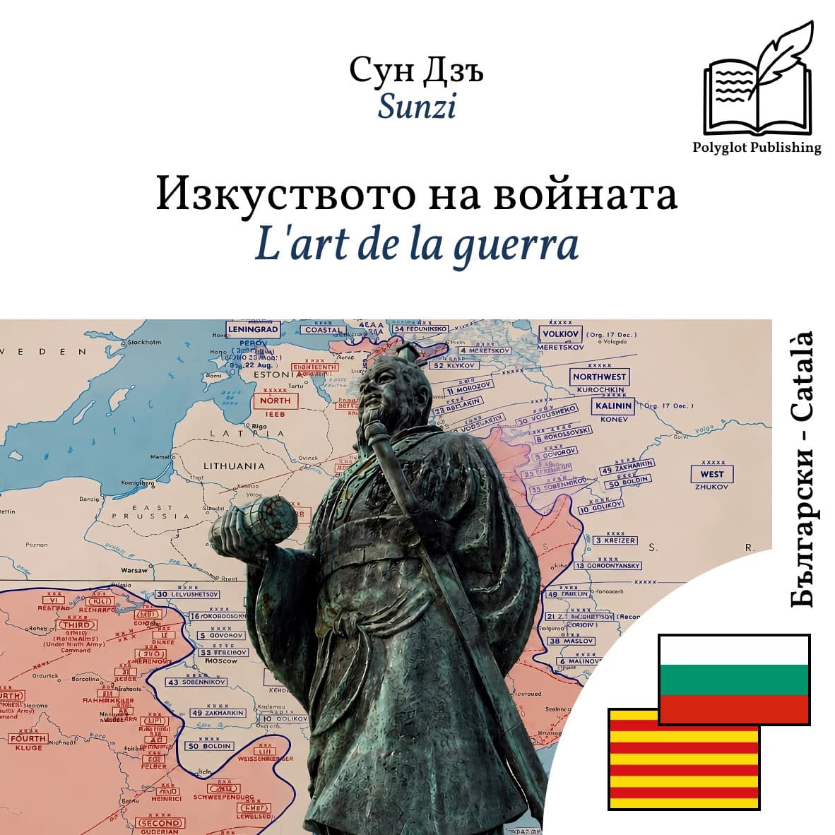 L'art de la guerra
