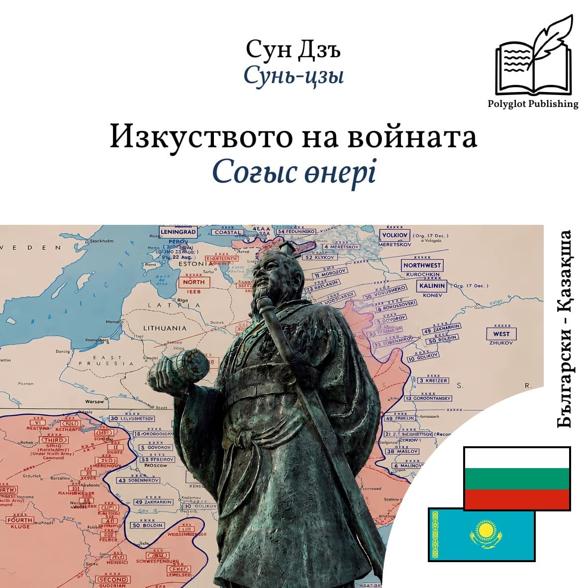 Соғыс өнері