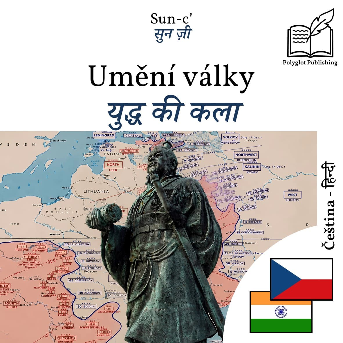 युद्ध की कला