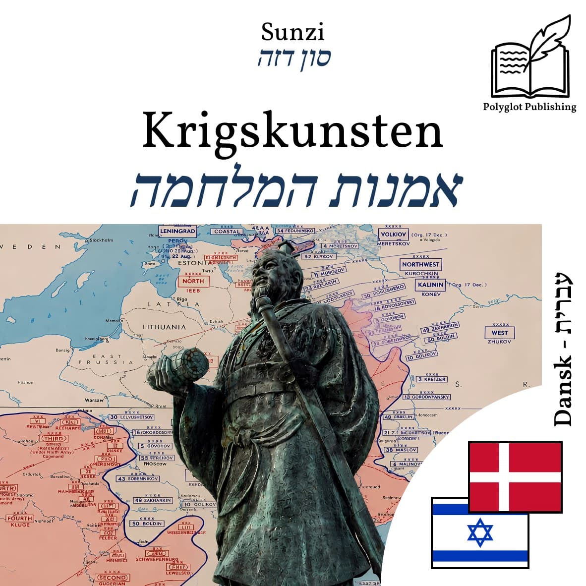 אמנות המלחמה