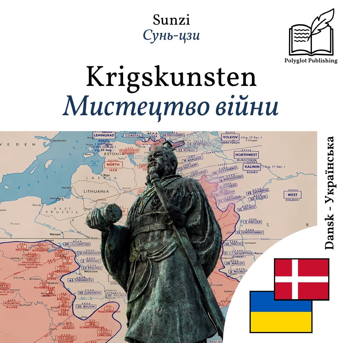 Мистецтво війни
