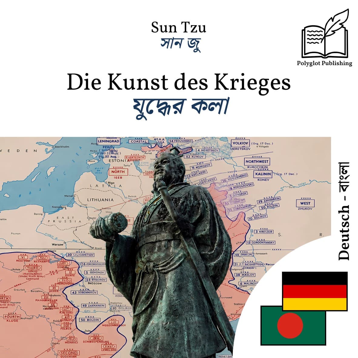 যুদ্ধের কলা