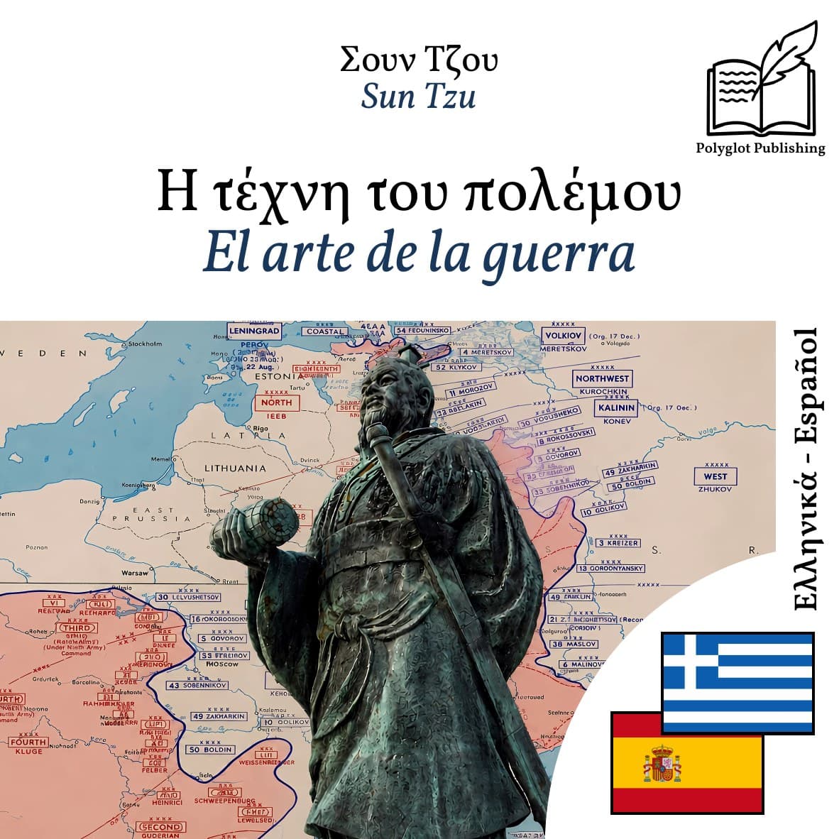 El arte de la guerra