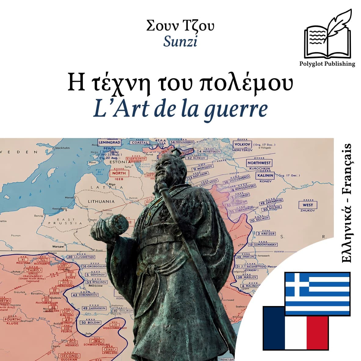 L’Art de la guerre