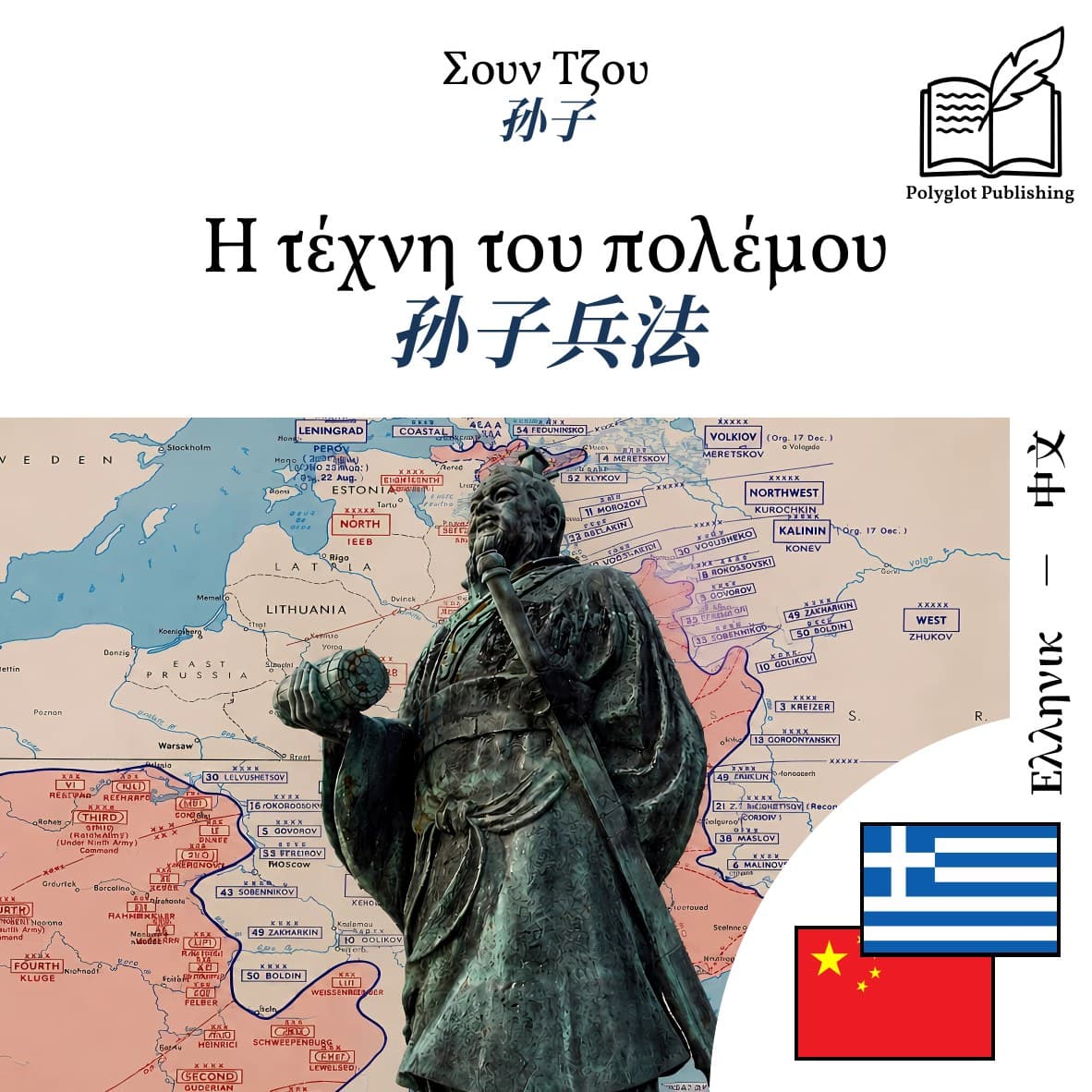 孙子兵法