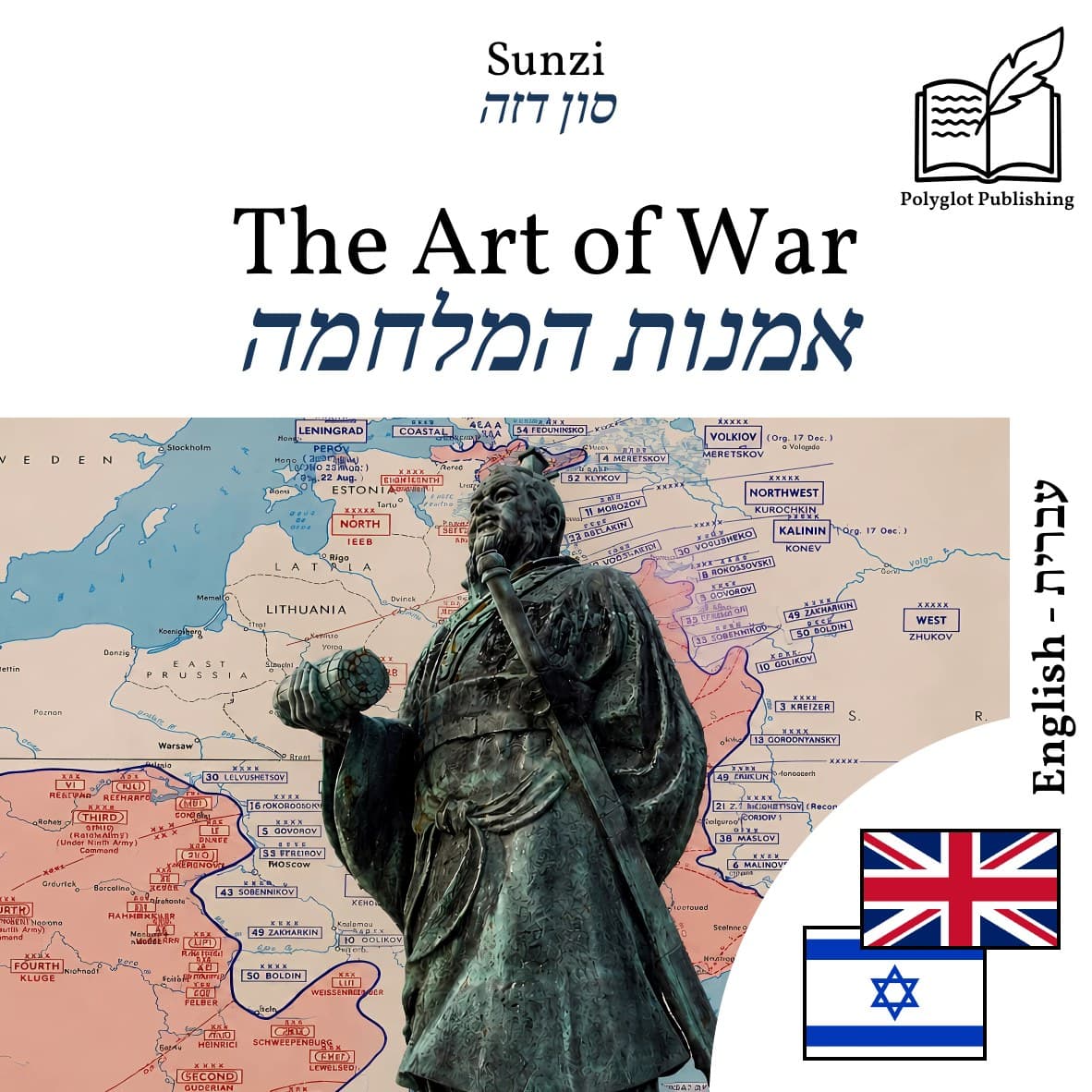 אמנות המלחמה