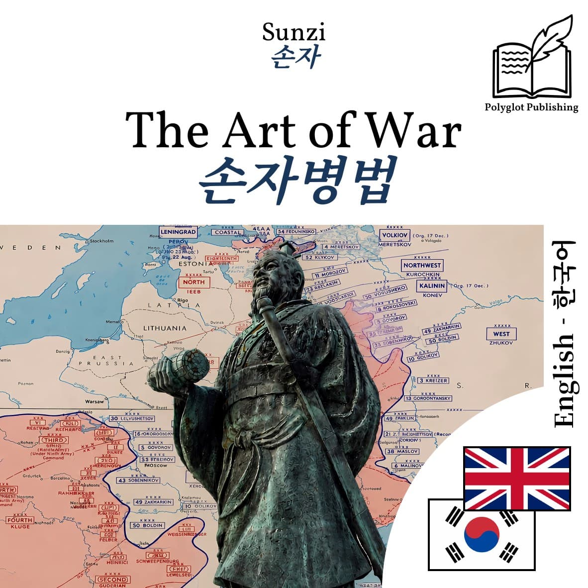 손자병법