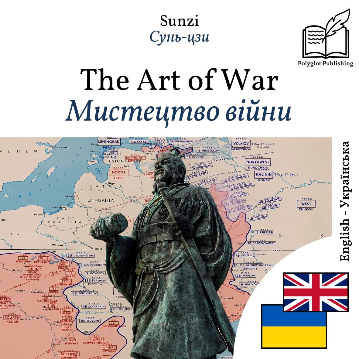 Мистецтво війни