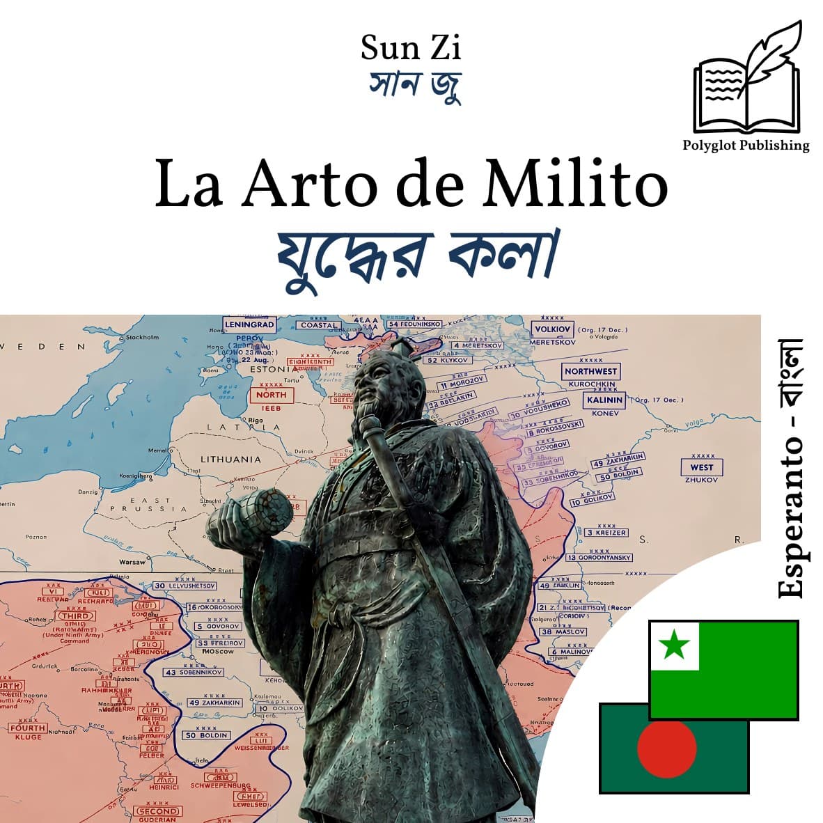 যুদ্ধের কলা