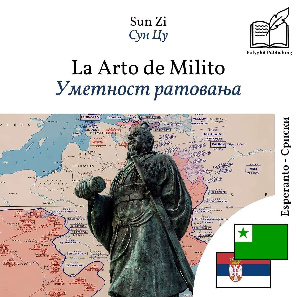 Уметност ратовања