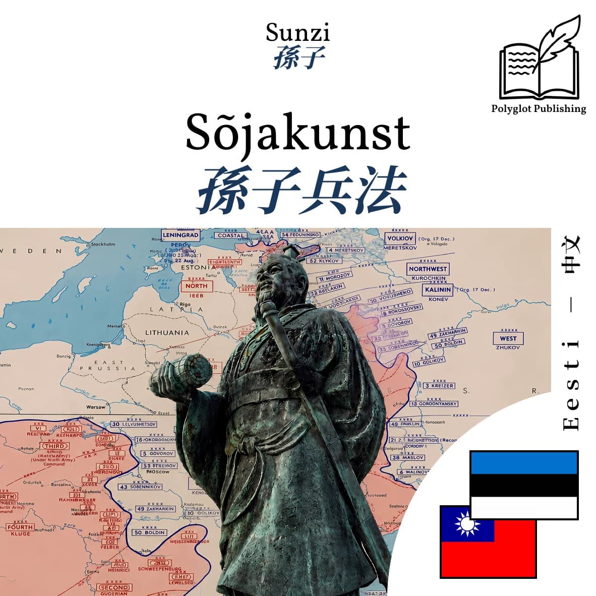 孫子兵法