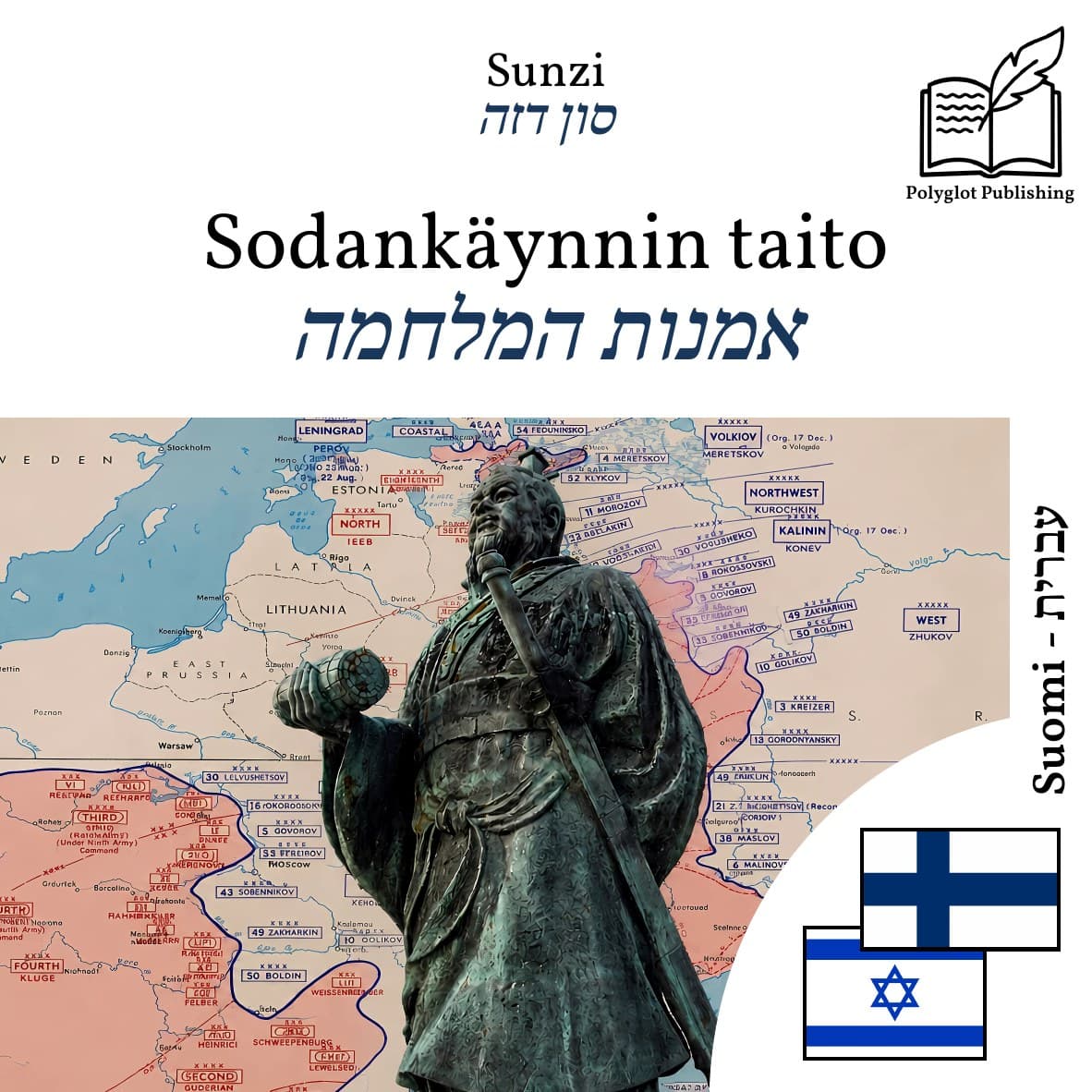 אמנות המלחמה