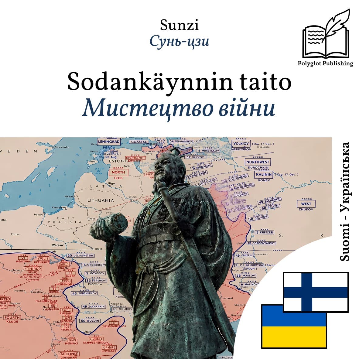 Мистецтво війни