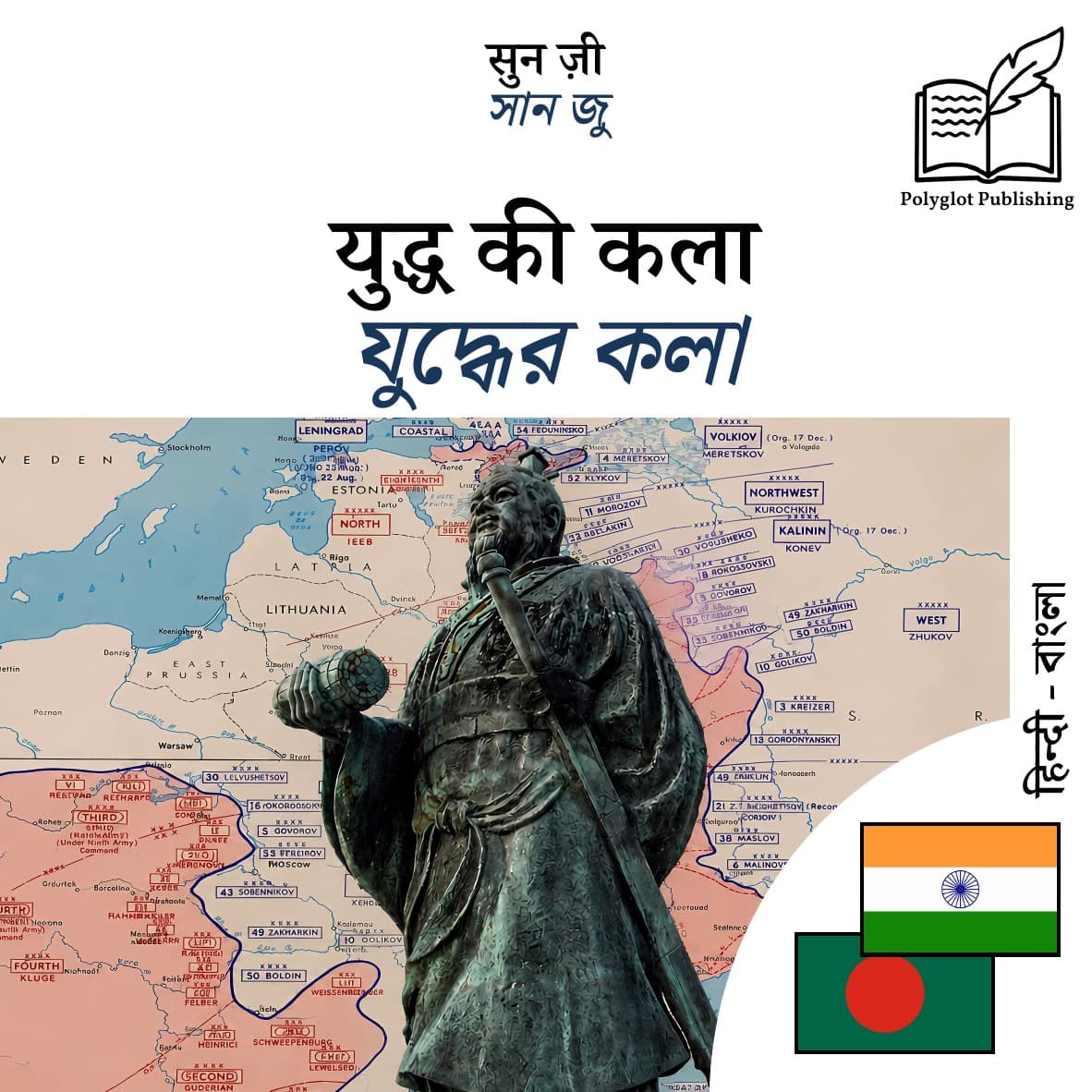 যুদ্ধের কলা