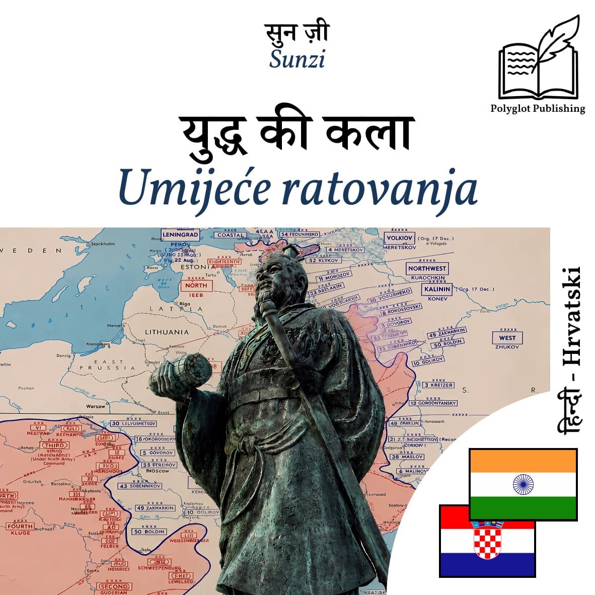 Umijeće ratovanja