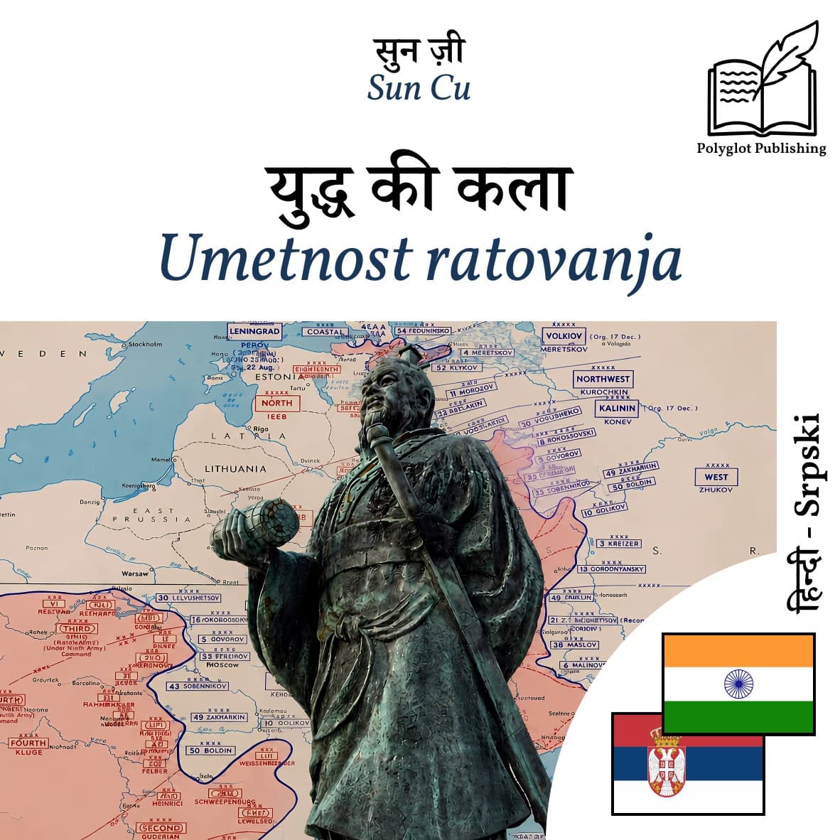 Umetnost ratovanja