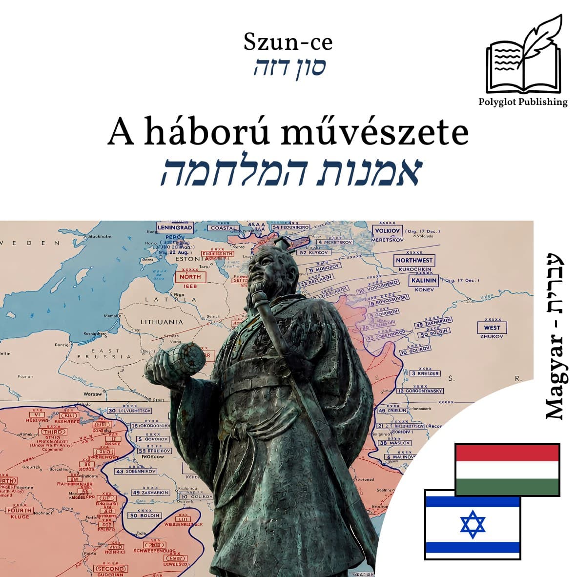 אמנות המלחמה